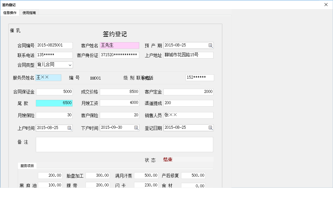 签约登记信息窗口