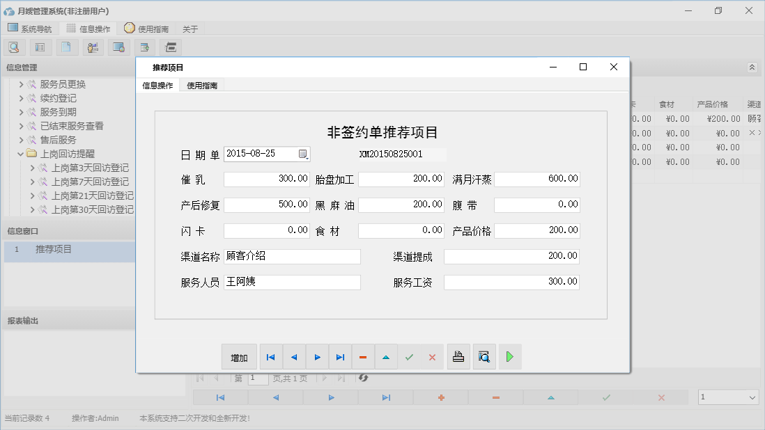 推荐项目信息窗口