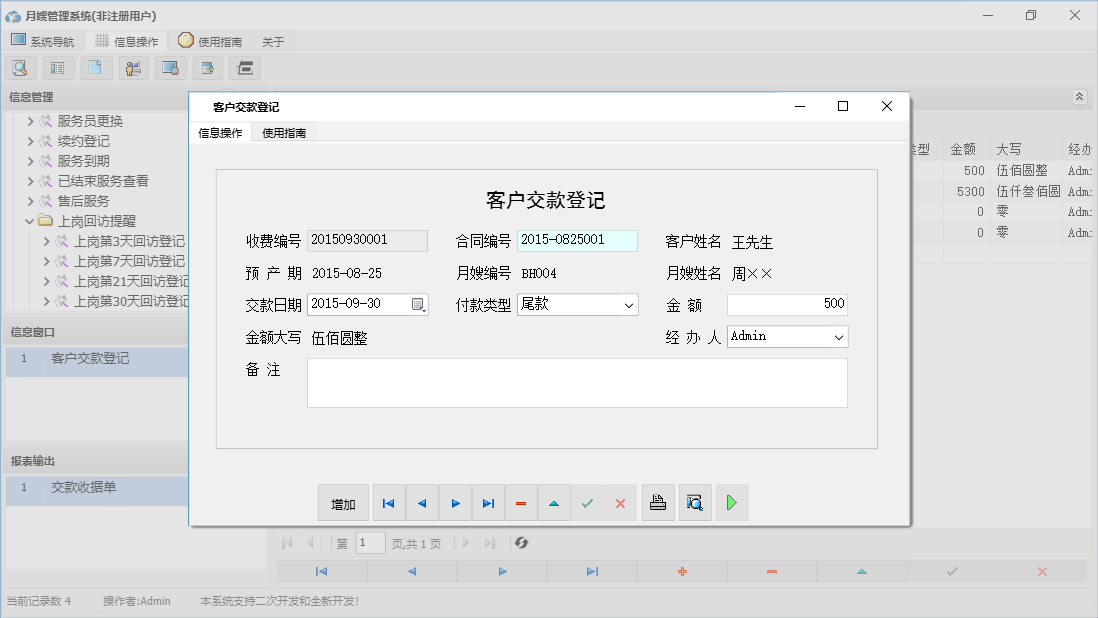 客户交款登记信息窗口