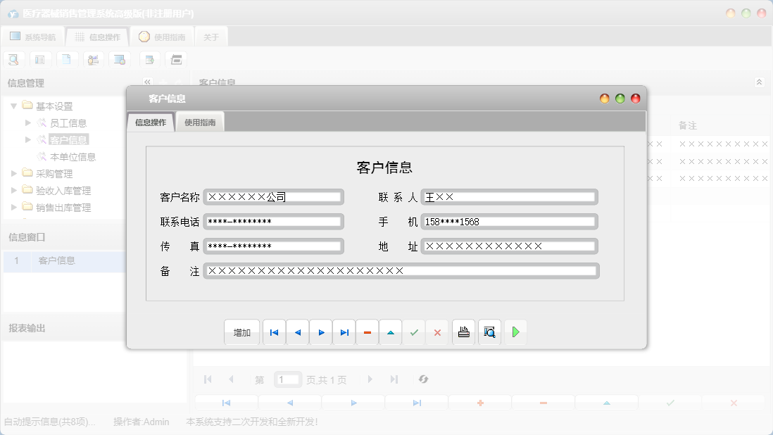 客户信息信息窗口