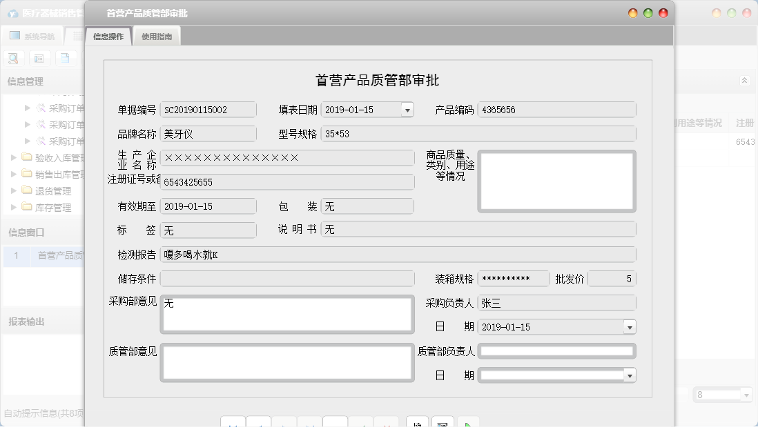 首营产品质管部审批信息窗口