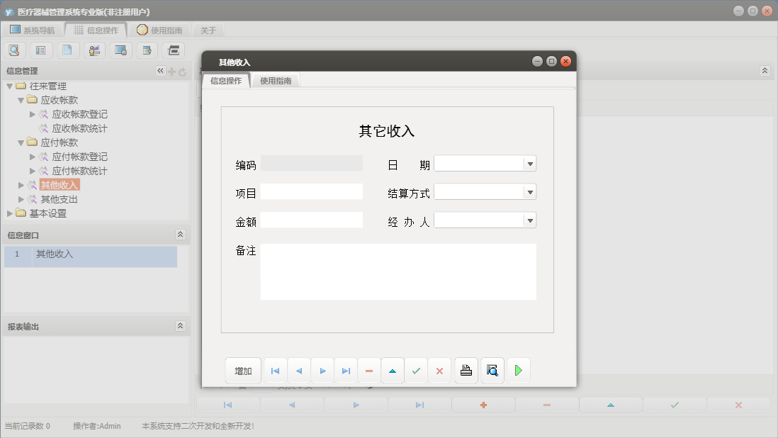 其他收入信息窗口