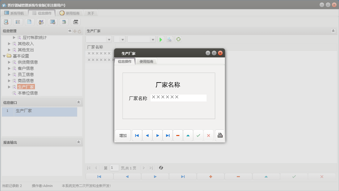 生产厂家信息窗口