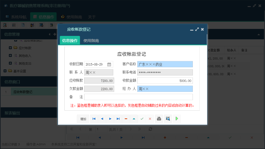 应收帐款登记信息窗口