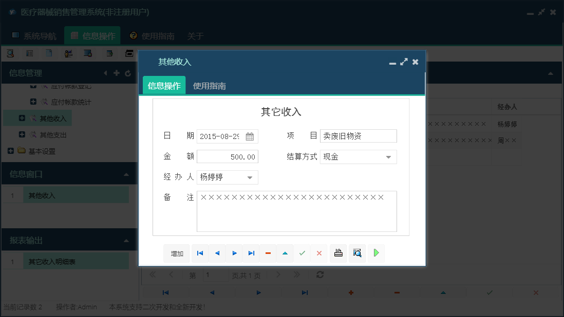 其他收入信息窗口