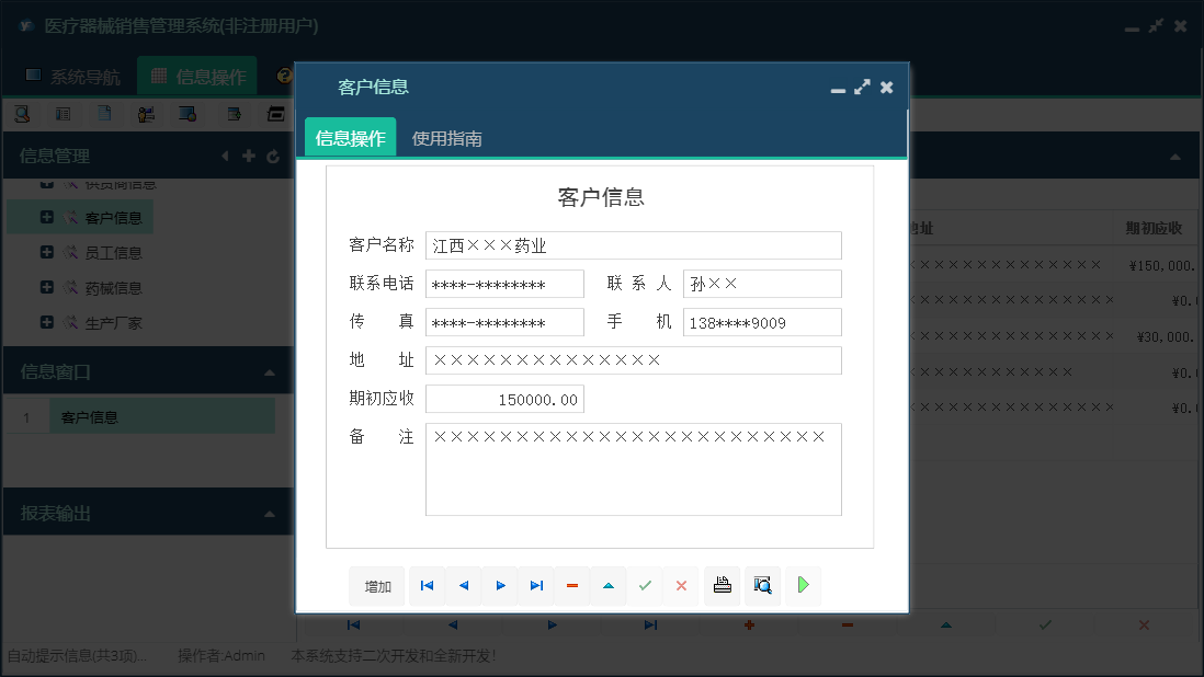 客户信息信息窗口