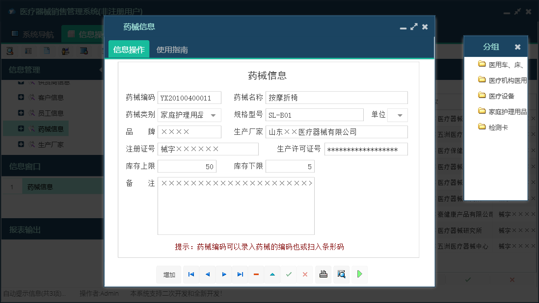 药械信息信息窗口