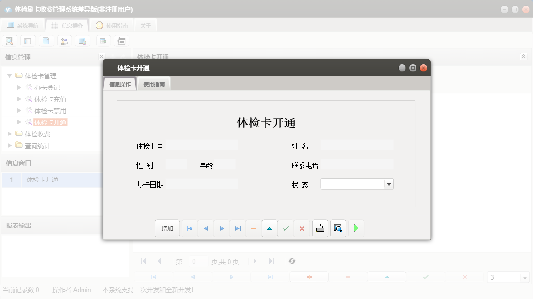 体检卡开通信息窗口