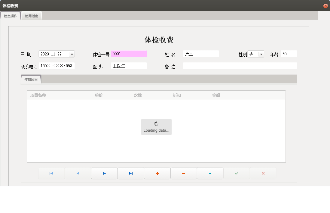 体检收费信息窗口
