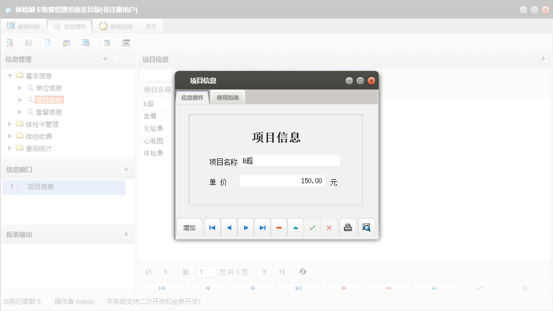 项目信息信息窗口