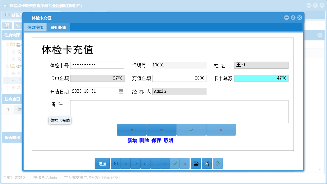 体检卡充值信息窗口