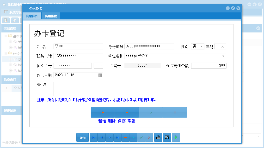 个人办卡信息窗口