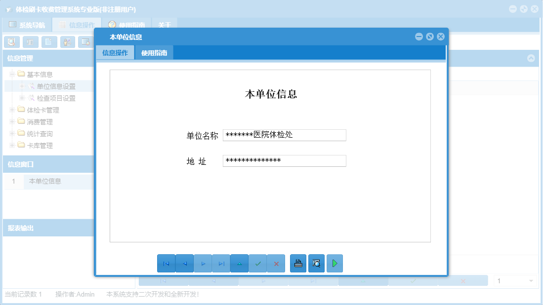 本单位信息信息窗口