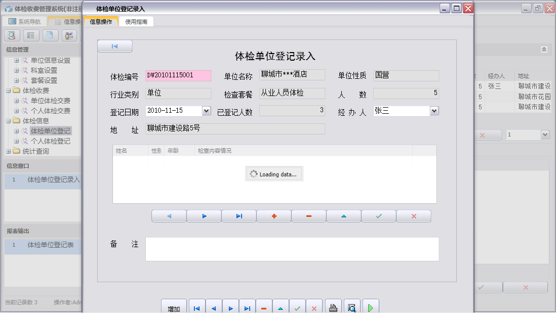体检单位登记录入信息窗口