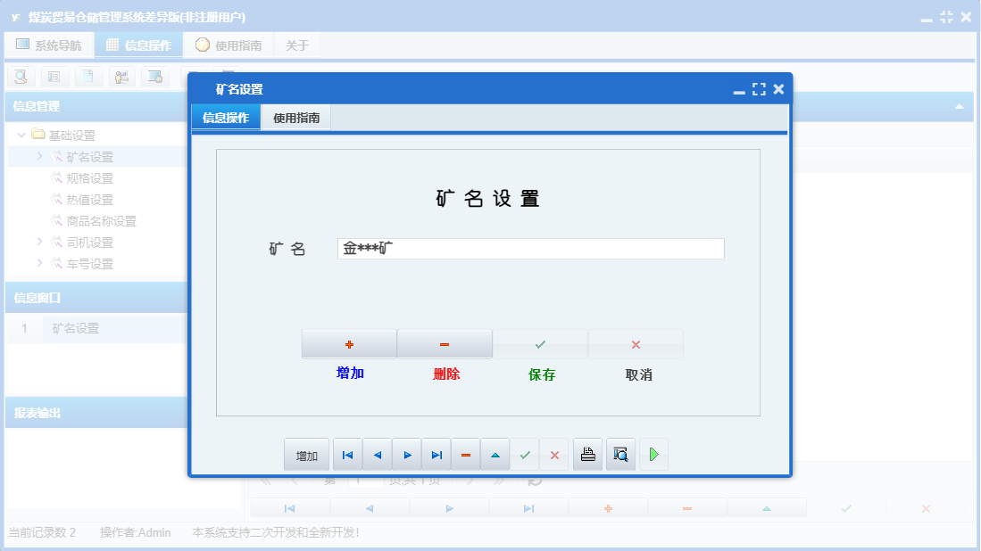 矿名设置信息窗口