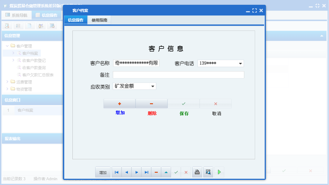 客户档案信息窗口