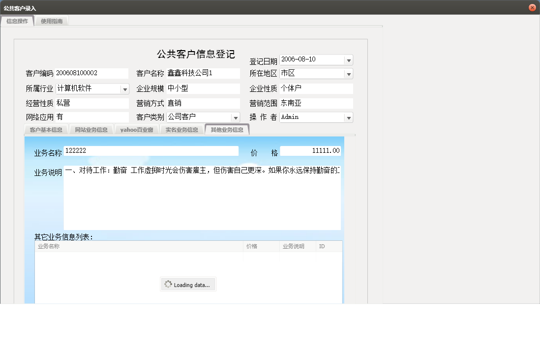 公共客户录入信息窗口