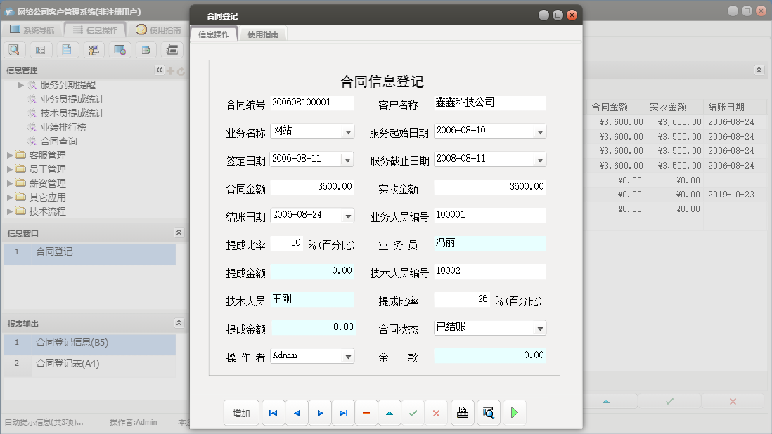 合同登记信息窗口
