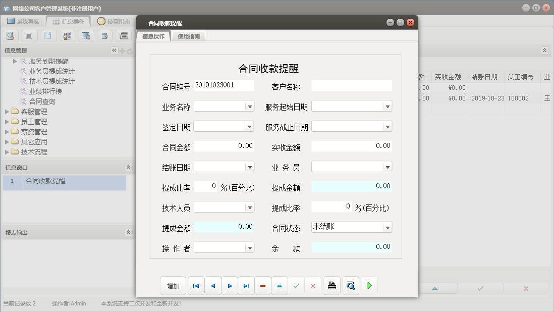 合同收款提醒信息窗口
