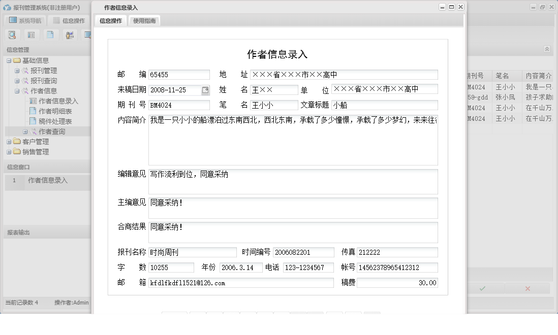 作者信息录入信息窗口