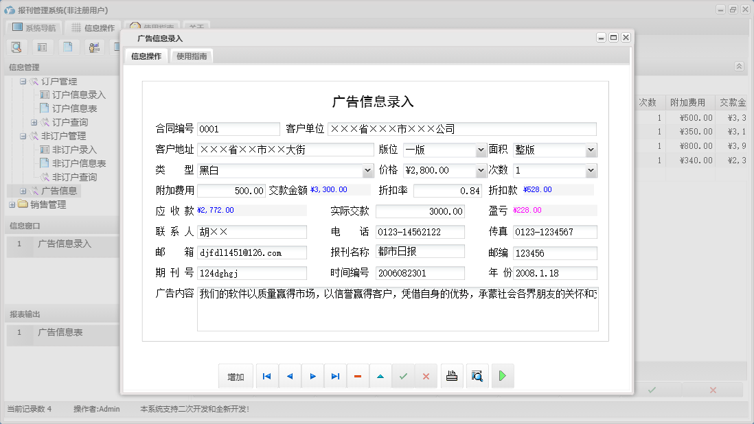 广告信息录入信息窗口