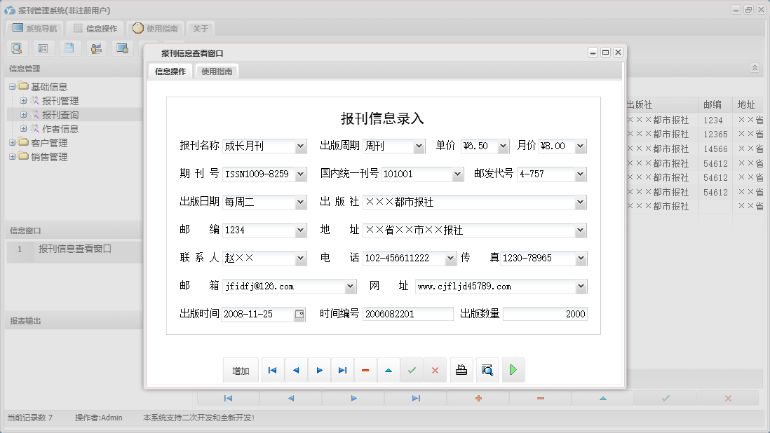 报刊信息查看窗口信息窗口