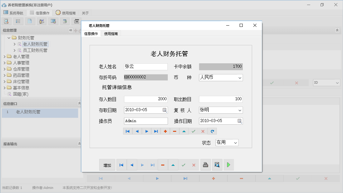 老人财务托管信息窗口