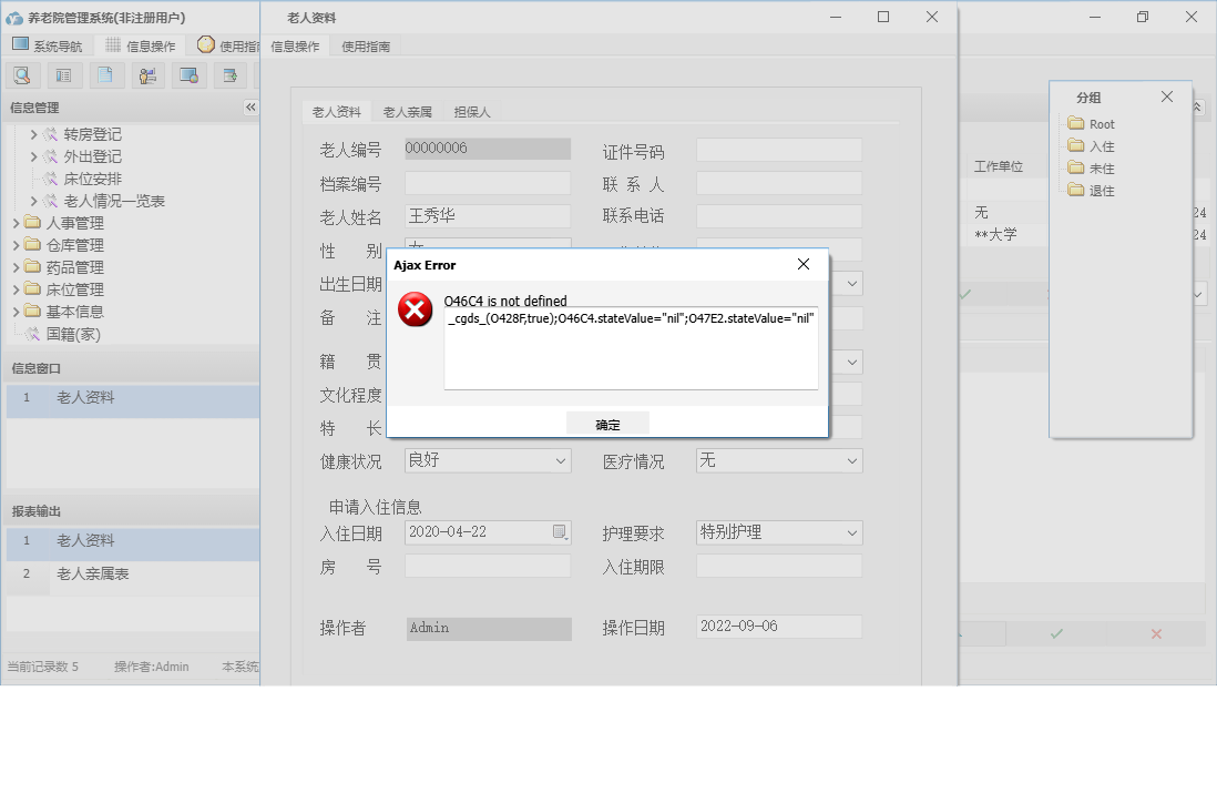 老人资料信息窗口