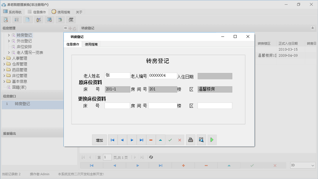 转房登记信息窗口