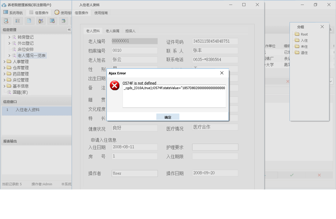 入住老人资料信息窗口