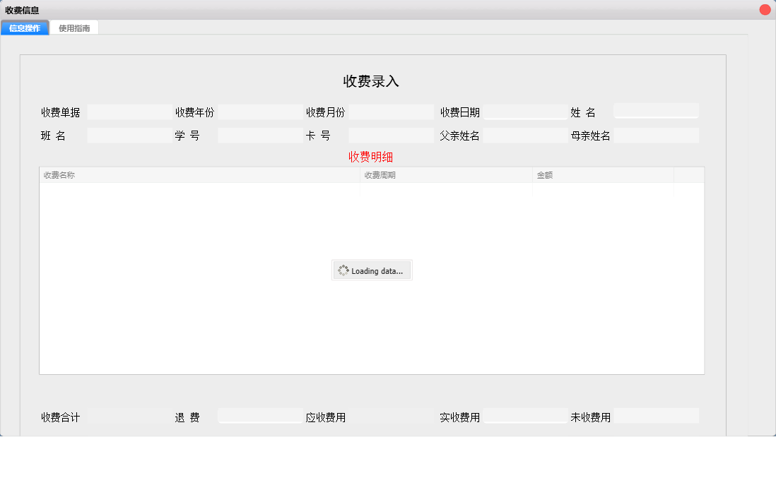 收费信息信息窗口