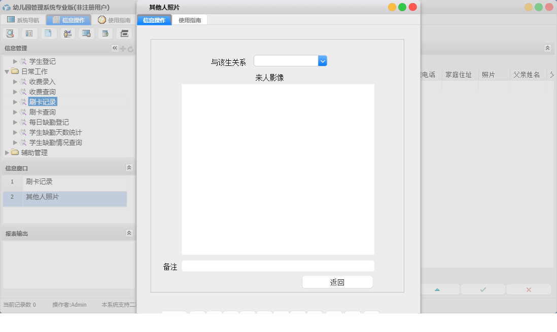 其他人照片信息窗口