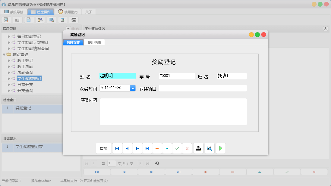奖励登记信息窗口