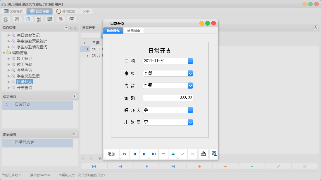 日常开支信息窗口