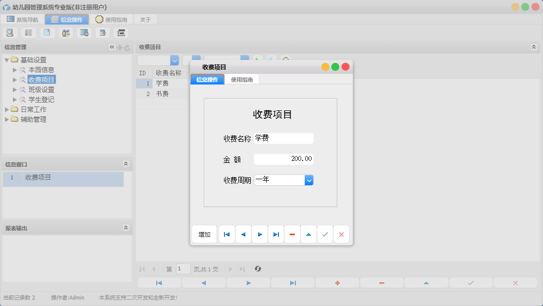 收费项目信息窗口