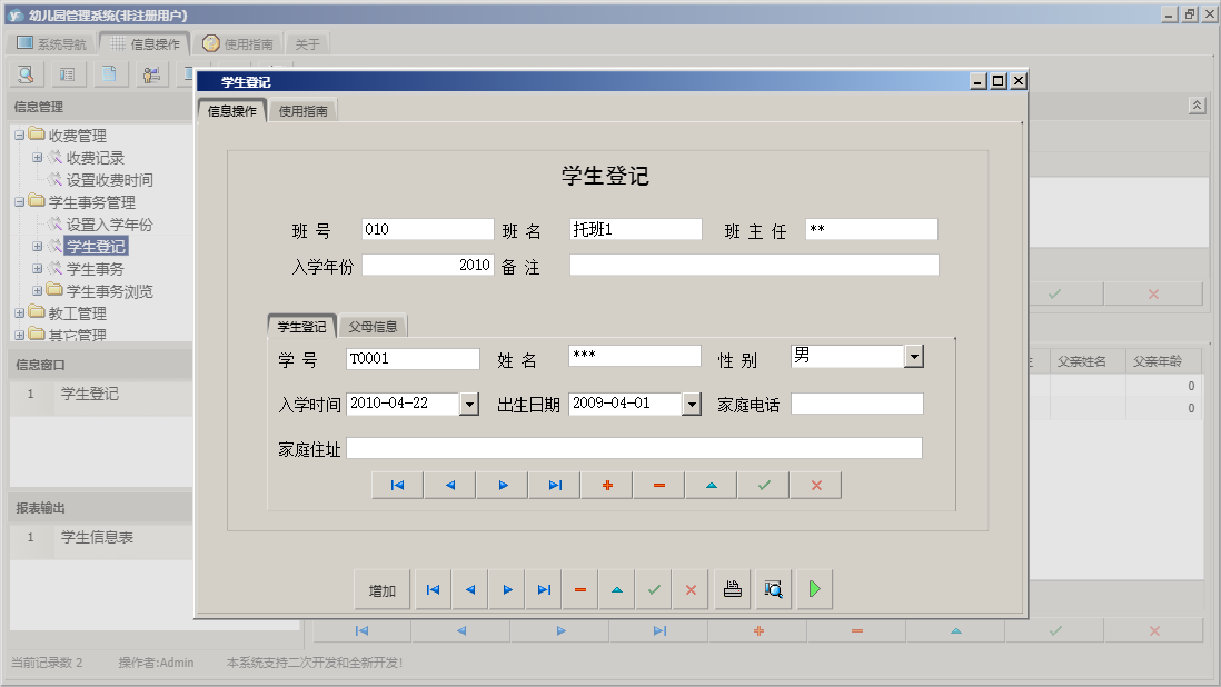 学生登记信息窗口