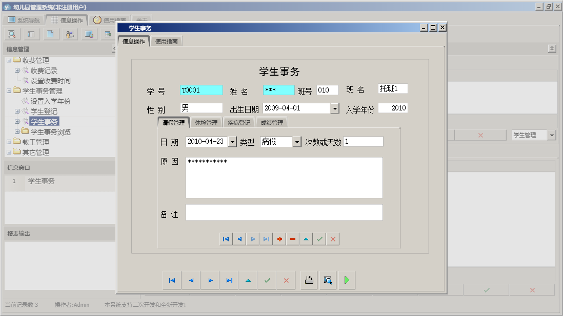 学生事务信息窗口