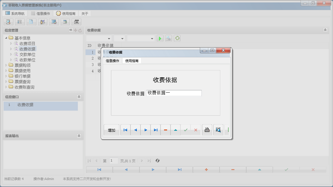 收费依据信息窗口