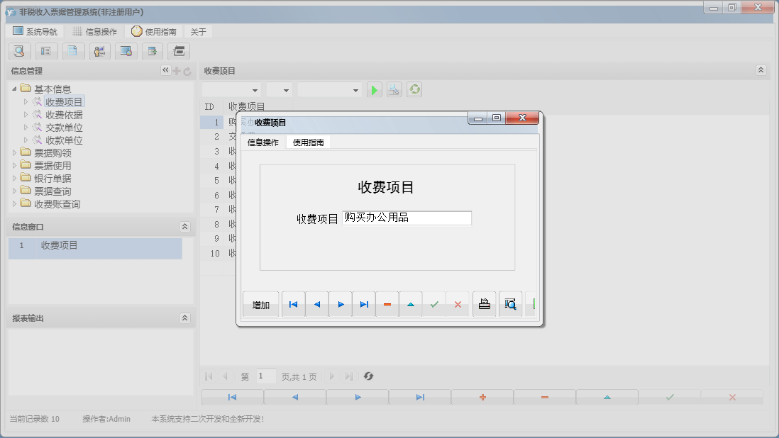 收费项目信息窗口