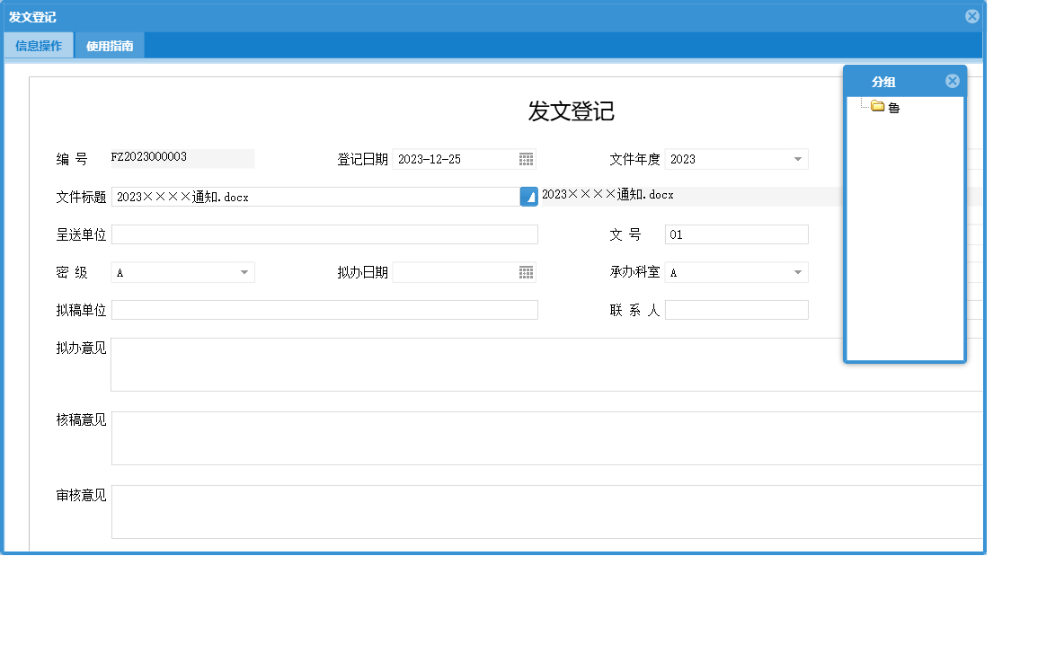 发文登记信息窗口