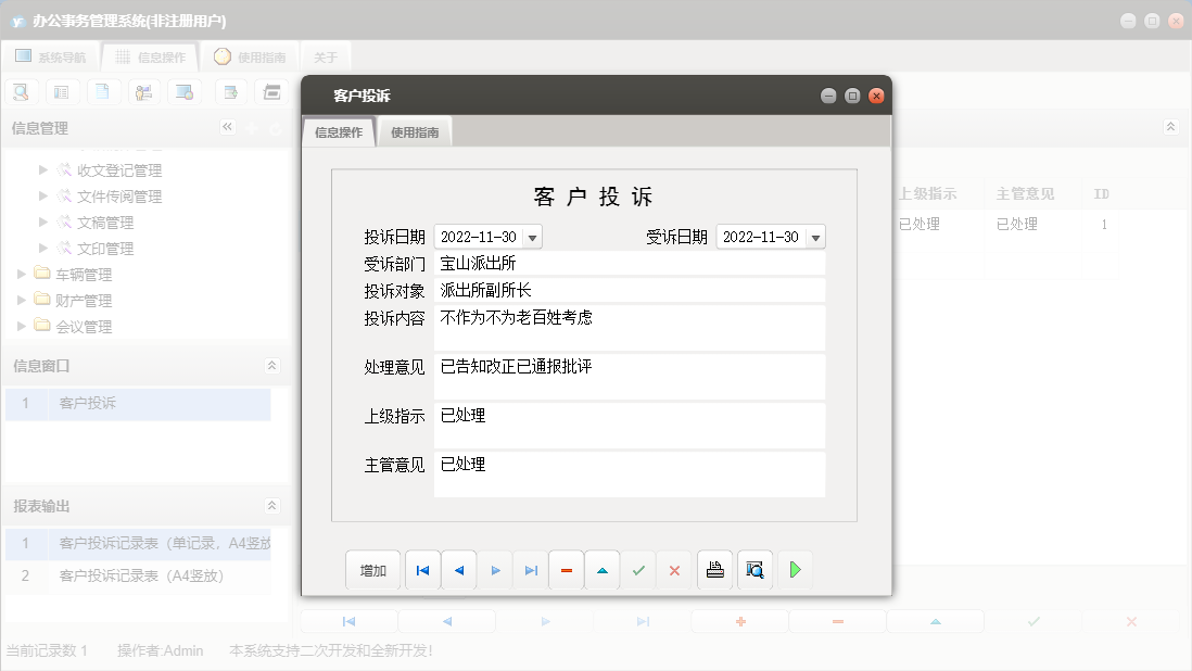 客户投诉信息窗口
