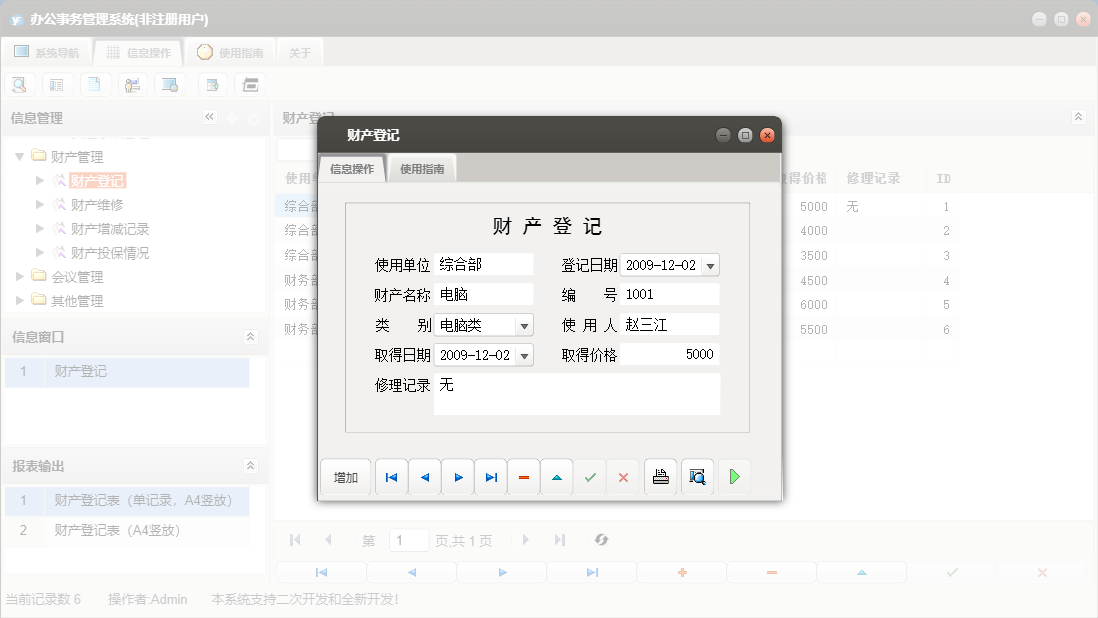 财产登记信息窗口