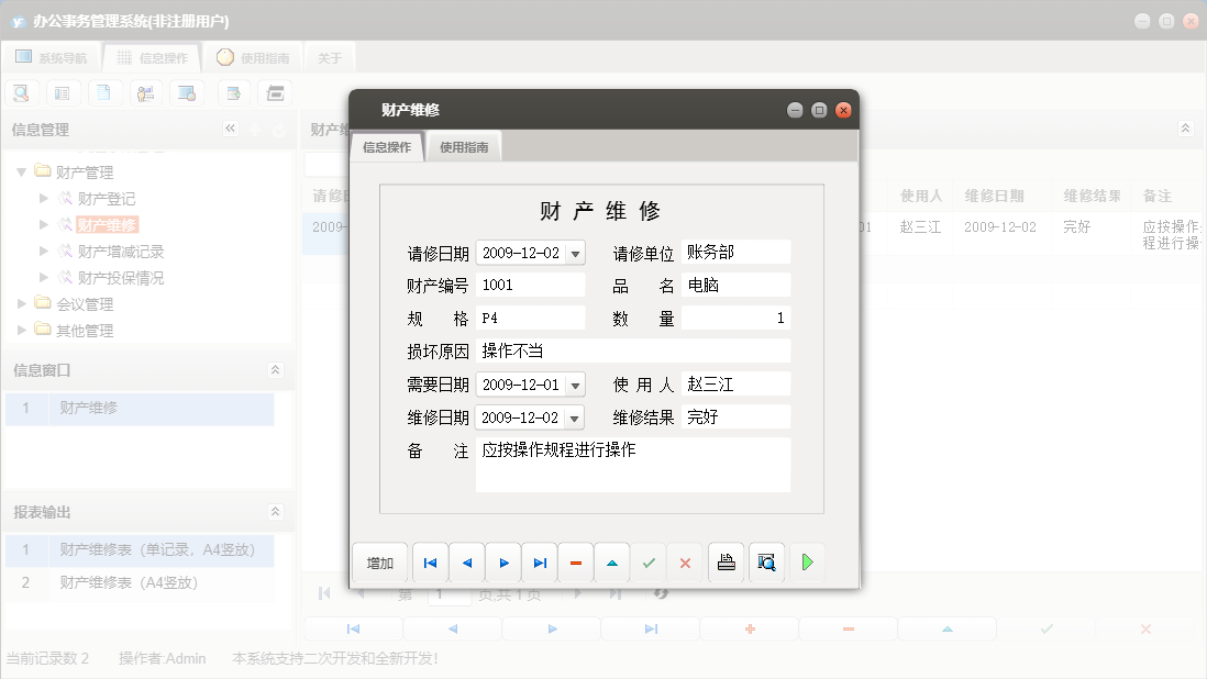 财产维修信息窗口