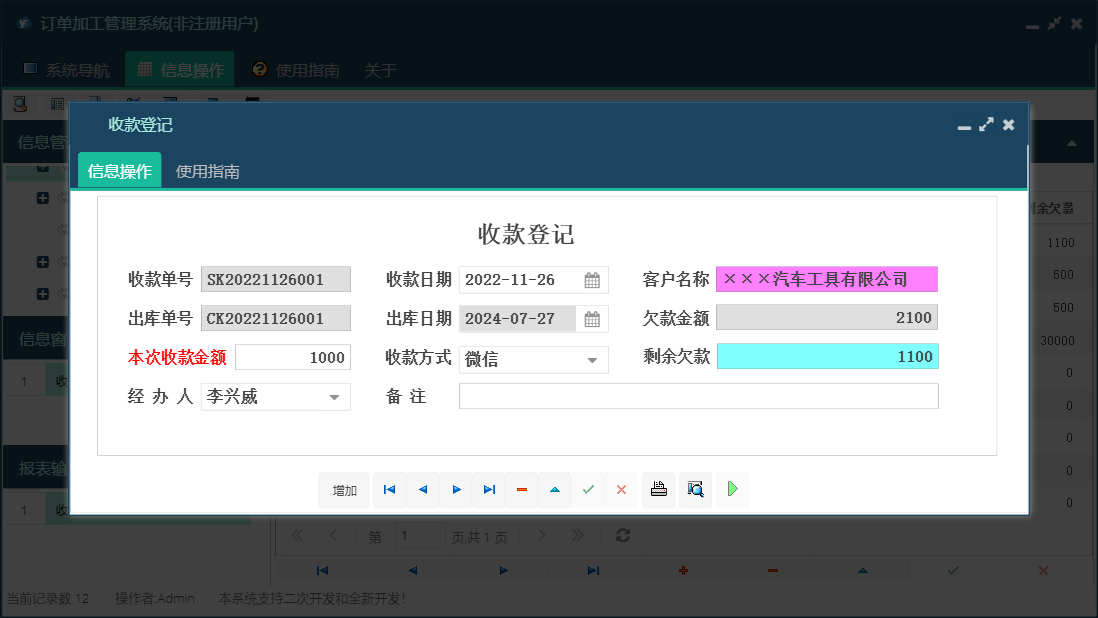 收款登记信息窗口