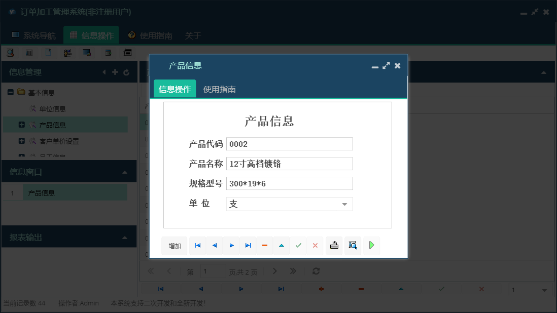 产品信息信息窗口