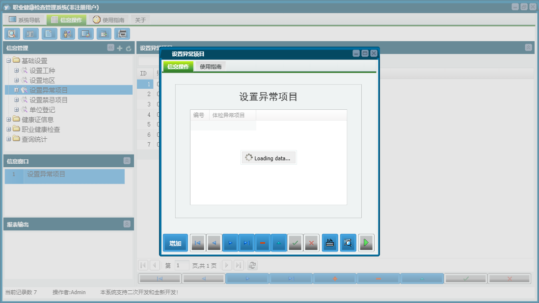 设置异常项目信息窗口