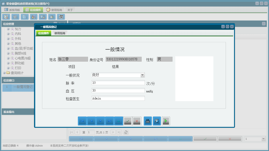 一般情况登记信息窗口