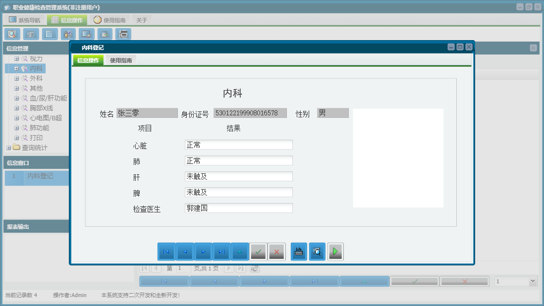 内科登记信息窗口