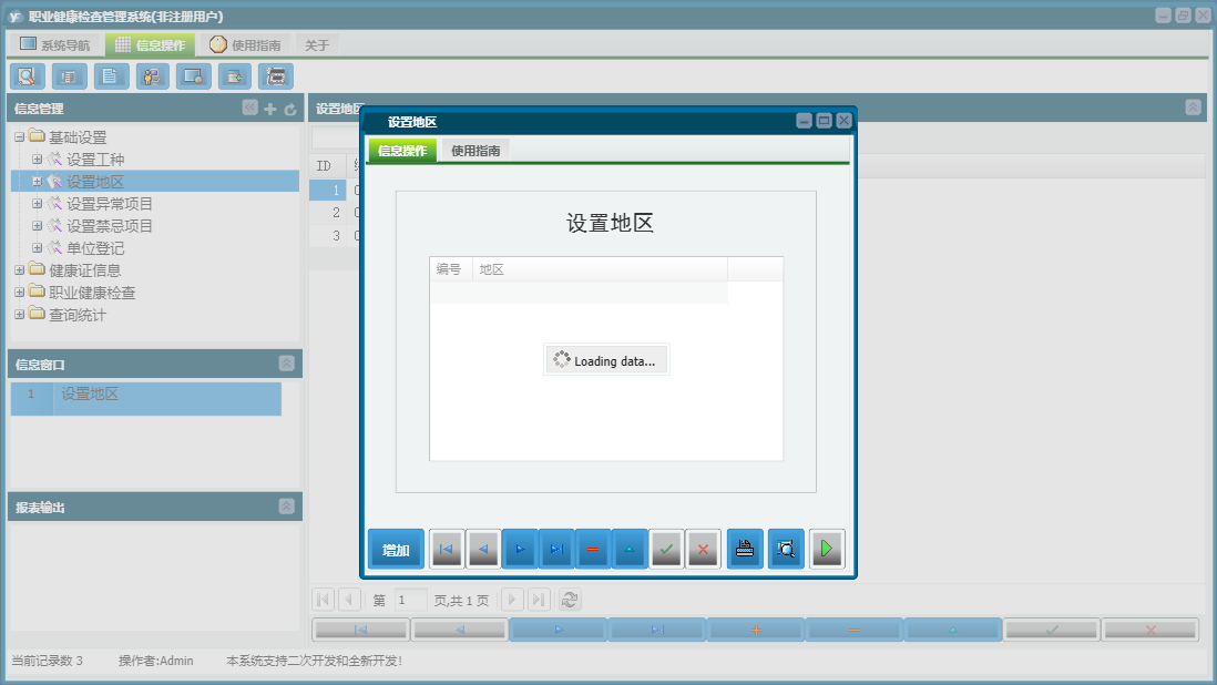设置地区信息窗口