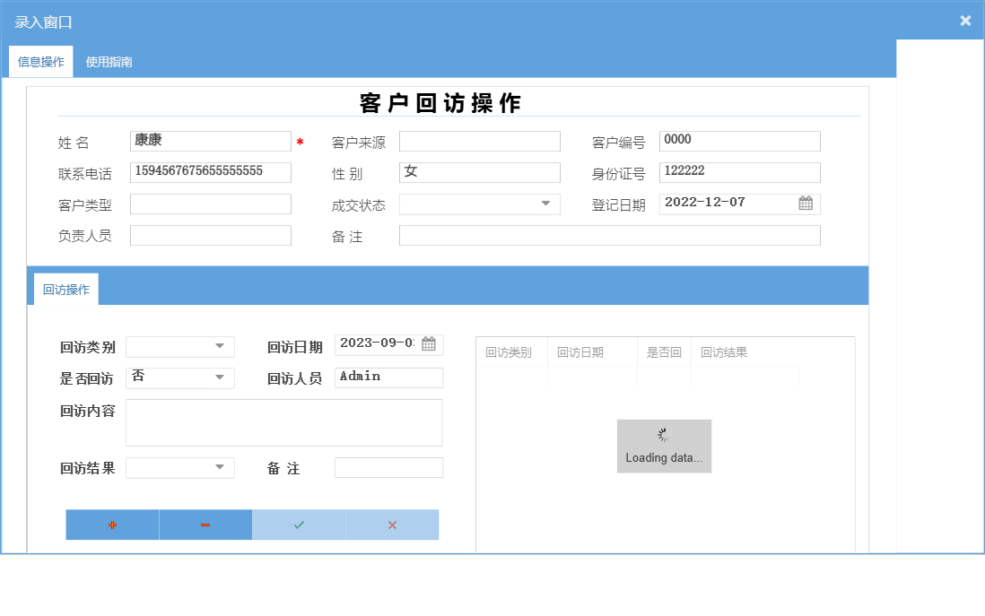 录入窗口信息窗口
